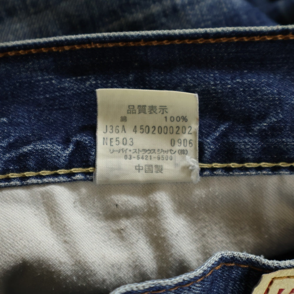 Levi's(リーバイス) 503 ストレートデニムパンツ インディゴ NE503 0906