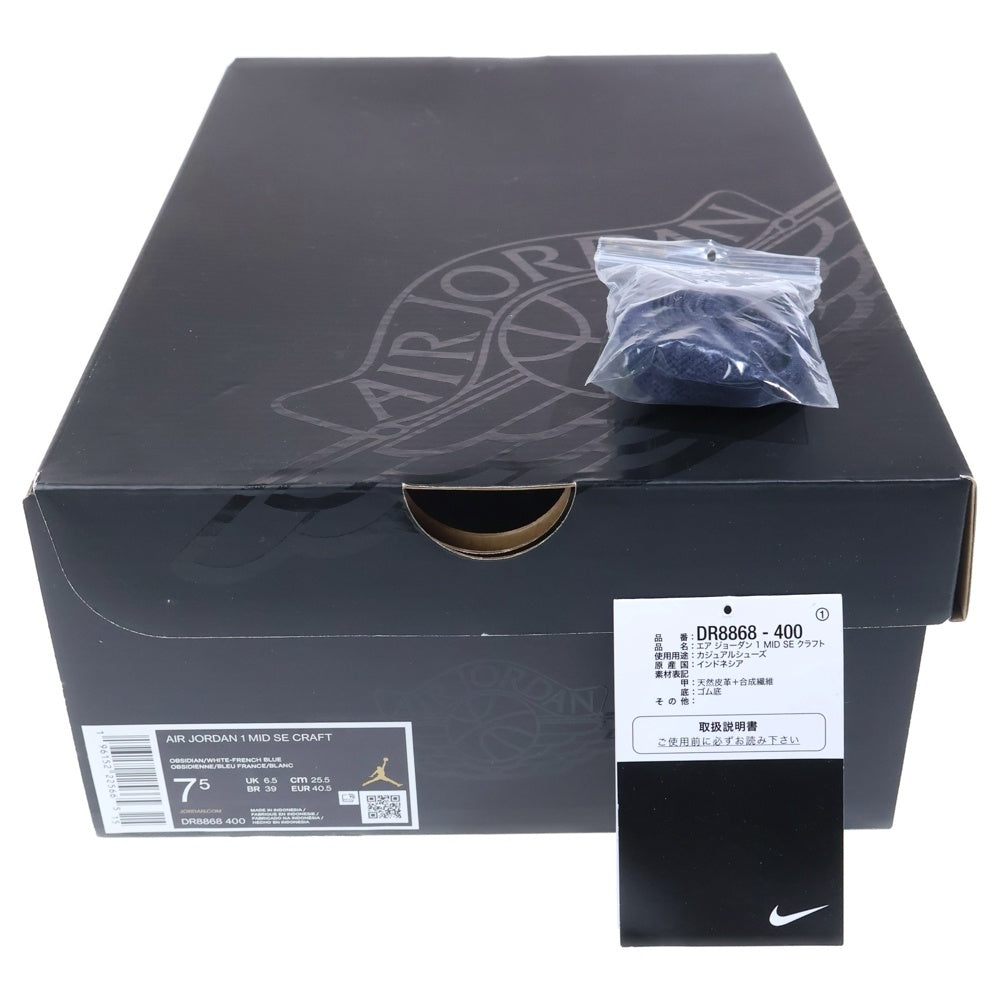 NIKE(ナイキ) AIR JORDAN 1 MID CRAFT Obsidian エアジョーダン 1 ミッド クラフト オブシディアン ミドルカットスニーカーシューズ ネイビー US7.5/25.5cm DR8868-400