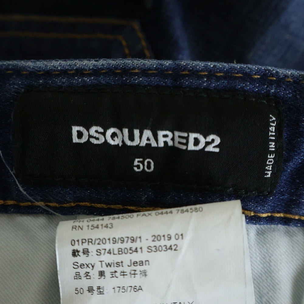 DSQUARED2(ディースクエアード) 19SS SEXY TWIST JEAN セクシー ツイスト ジーンズ デニムパンツ インディゴ