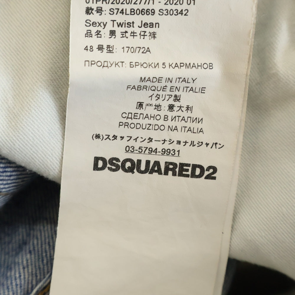 DSQUARED2(ディースクエアード) 20SS SEXY TWIST JEAN セクシー ツイスト ジーンズ デニムパンツ インディゴ S74LB0669 S30342