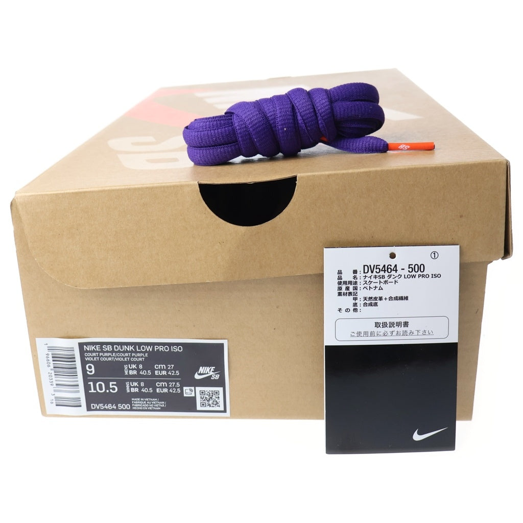 NIKE SB(ナイキエスビー) DUNK LOW PRO ISO ORANGE LABEL COURT PURPLE DV5464-500 ダンク プロ オレンジレーベル コートパープル ローカットスニーカー パープル/ホワイト US9/27cm