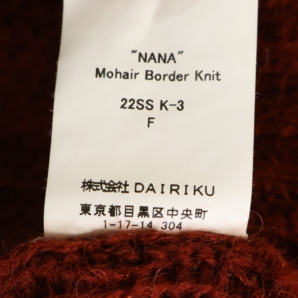 DAIRIKU(ダイリク) モヘア混 ボーダー ニット セーター マルチ 22SS K-3