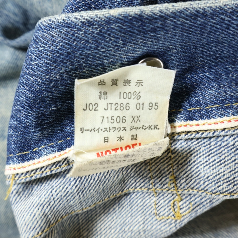 Levi's(リーバイス) 90S VINTAGE 506 1st ヴィンテージ 大戦モデル 復刻 ボタン裏J02 ビッグE ファーストフード デニム トラッカージャケット インディゴ 71506