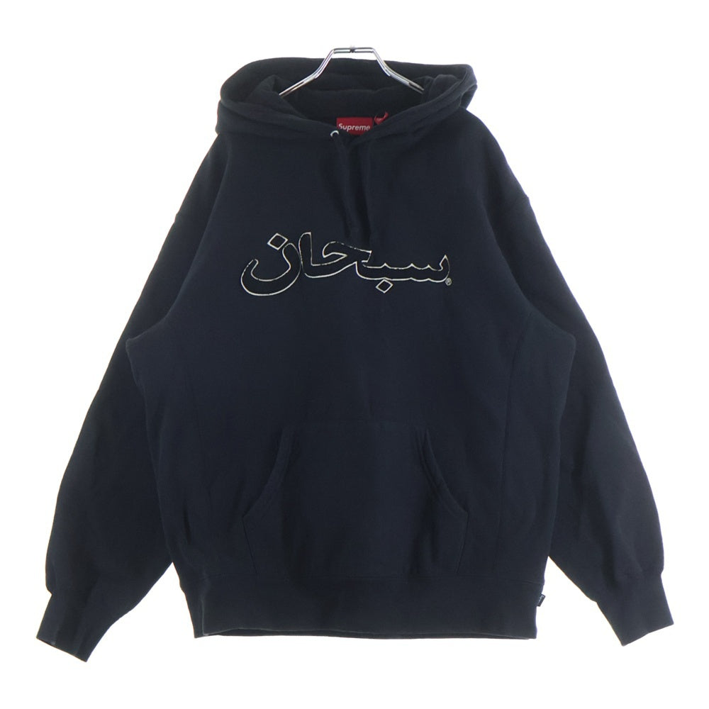 SUPREME(シュプリーム) Arabic Logo Hooded Sweatshirt アラビックロゴ刺繍 プルオーバースウェットパーカー ブラック