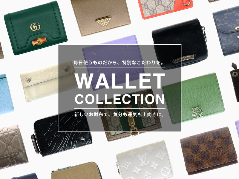 お財布コレクション