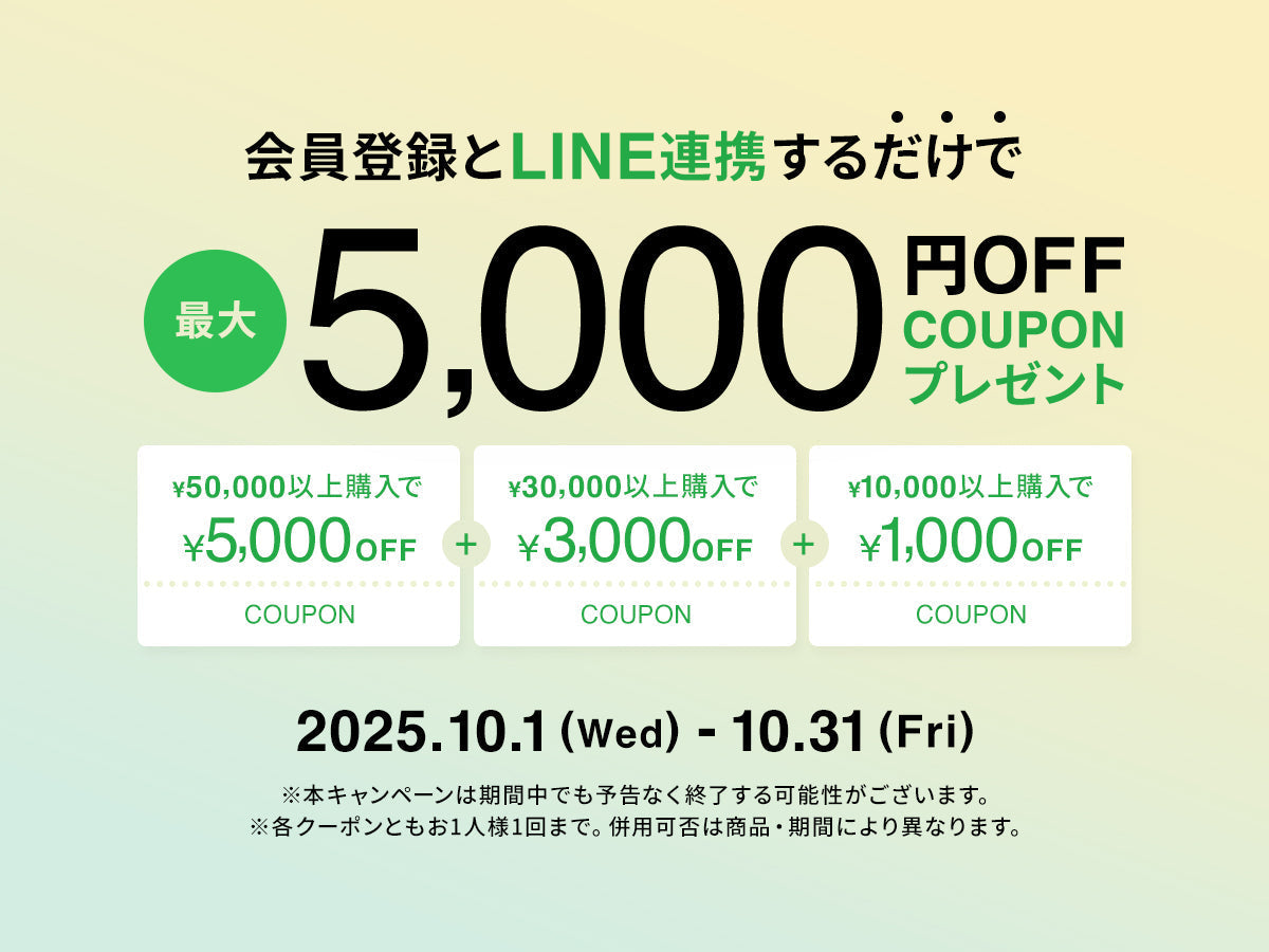 今すぐ使える！会員登録×LINE連携で<br>最大5,000円OFFクーポンをGET!
