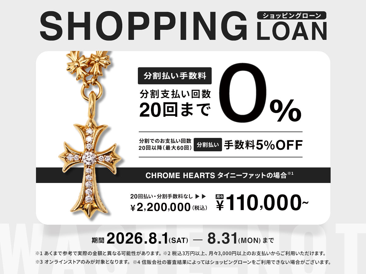 最大20回まで分割払い手数料無料！<br>おトクなJACCSショッピングローンキャンペーン開催中！