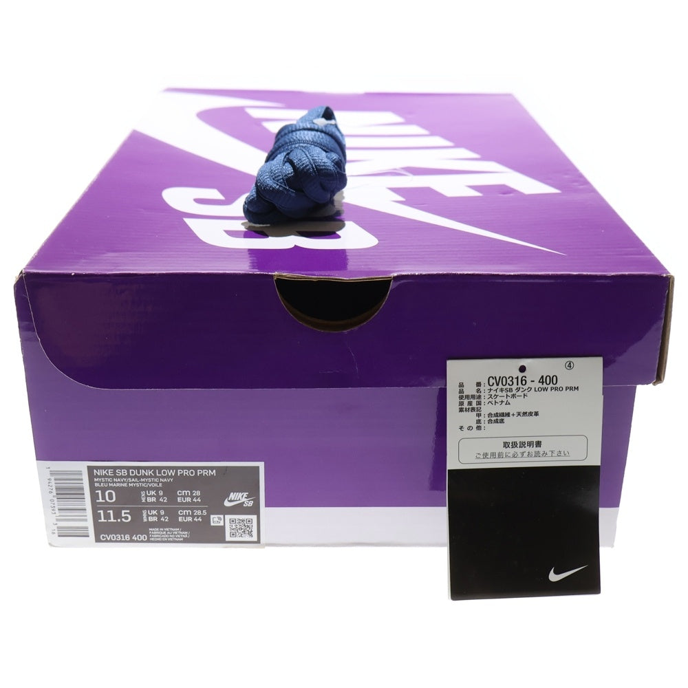 NIKE(ナイキ) SB Dunk Low Sashiko CV0316-400 SB ダンク ロー サシコ ローカットスニーカー シューズ US10/28.0cm ブルー
