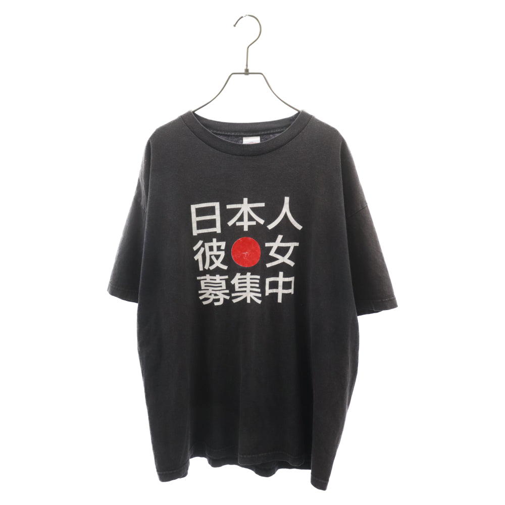 VINTAGE(ヴィンテージ) 00s 日本人彼女募集中 プリント 半袖Tシャツ カットソー ブラック