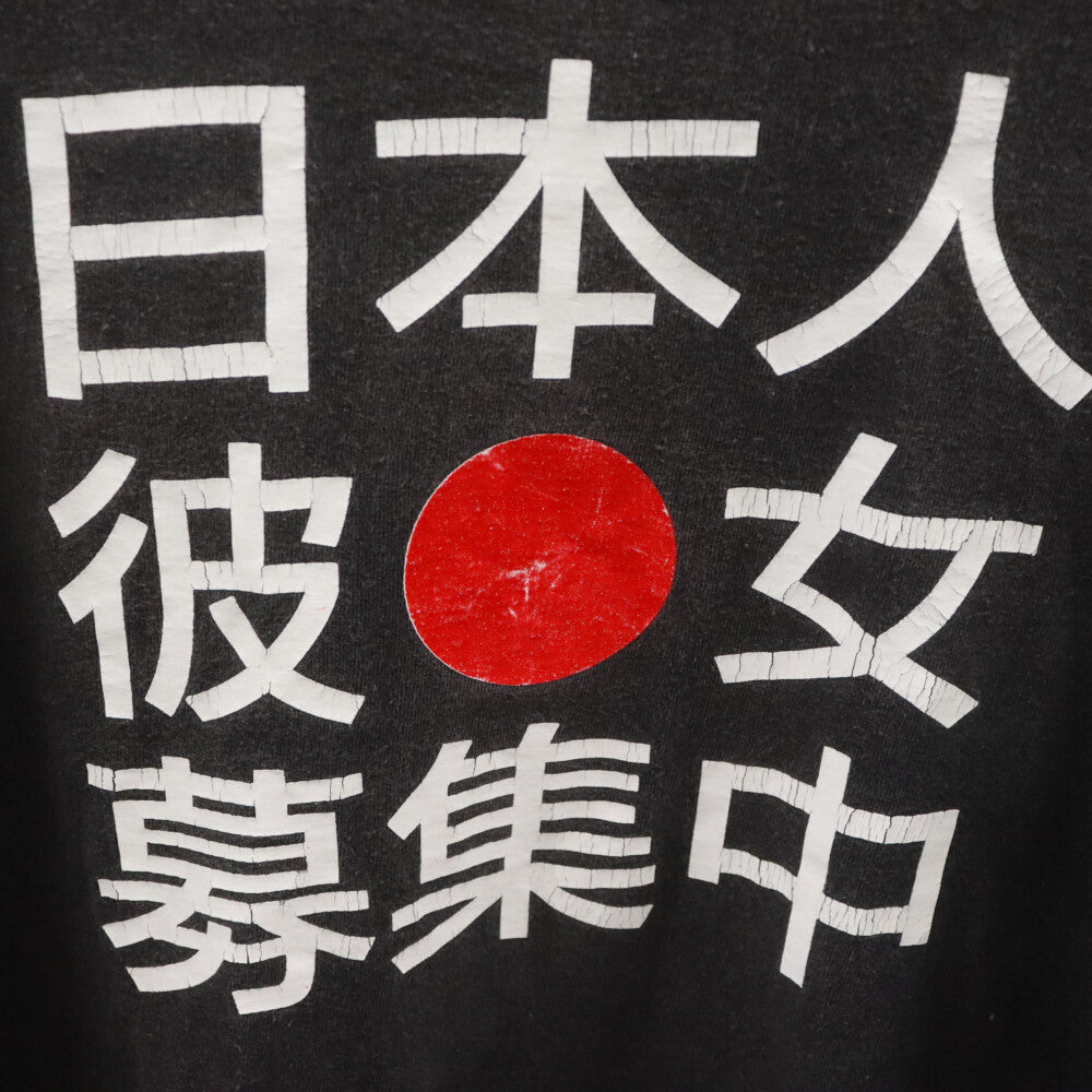 VINTAGE(ヴィンテージ) 00s 日本人彼女募集中 プリント 半袖Tシャツ カットソー ブラック