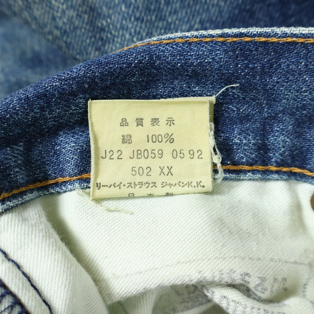 Levi's(リーバイス) 90s 502XX ボタン裏刻印J22 デニム パンツ インディゴ