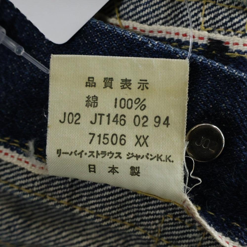 Levi's(リーバイス) 90s VINTAGE 506 1st 大戦モデル 復刻 ボタン裏 J02 日本製 ファースト 71506-XX ヴィンテージ デニムジャケット インディゴ
