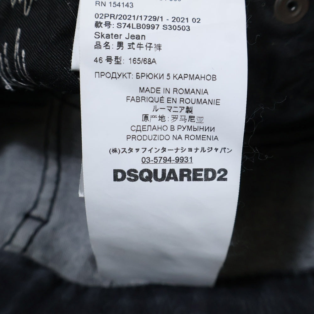 DSQUARED2(ディースクエアード) SKATER JEAN USED ダメージ加工 ペイント加工 スケーター ジーンズ デニム パンツ ブラック S74LB0997 S30503