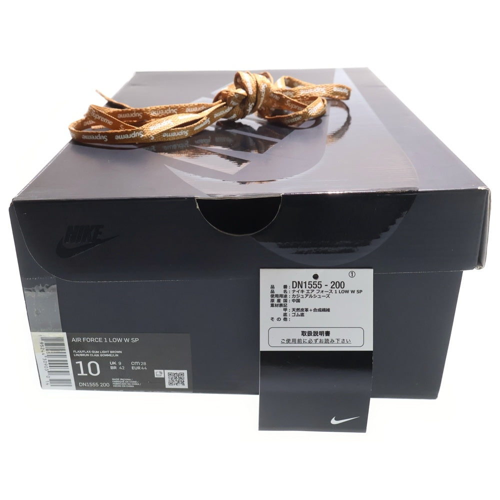 NIKE(ナイキ) ×SUPREME AIR FORCE 1 LOW Flax Wheat DN1555-200 シュプリーム エアフォース1 フラックスウィート ローカットスニーカー シューズ ブラウン US10/28cm