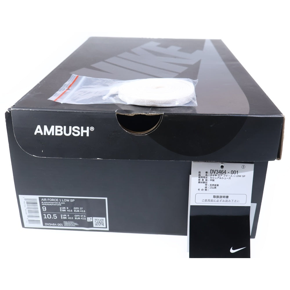 NIKE(ナイキ) ×AMBUSH AIR FORCE 1 LOW SP DV3464-001 アンブッシュ エアフォース1 ローカットスニーカー ブラック US9/27cm