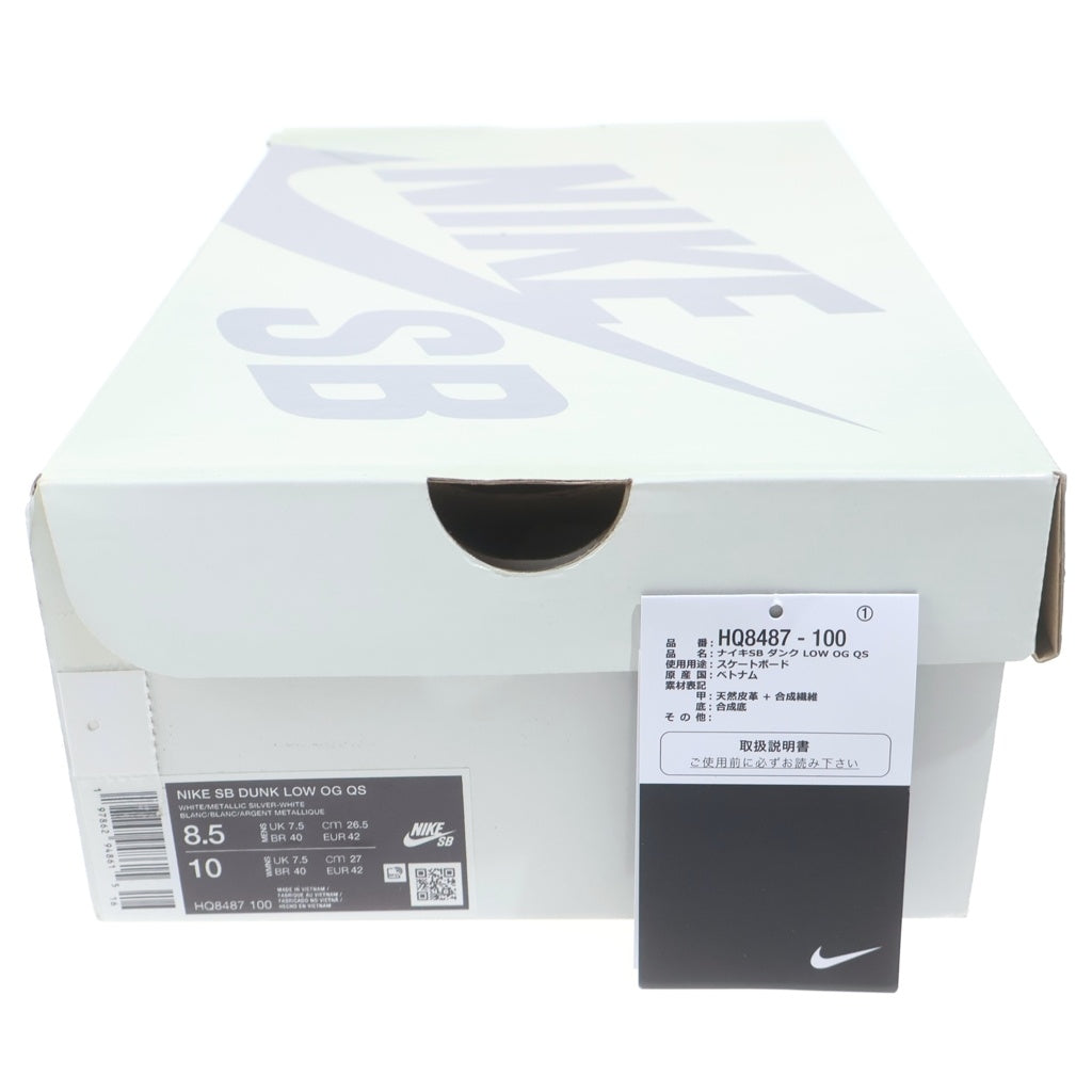 NIKE SB(ナイキエスビー) ×SUPREME DUNK LOW HQ8487-100 シュプリーム ダンク ローカットスニーカー US8.5/26.5cm ホワイト