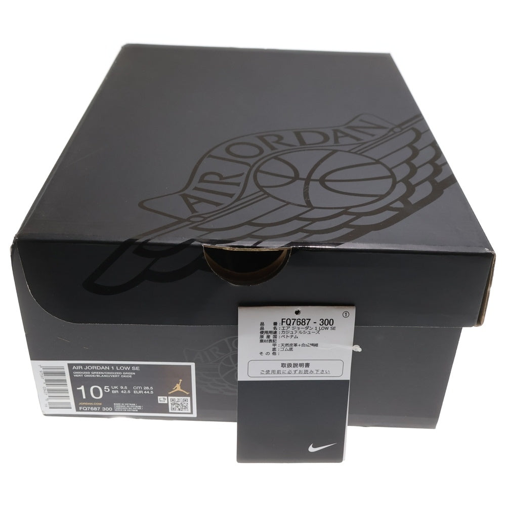 NIKE(ナイキ) AIR JORDAN 1 LOW SE FQ7687-300 エアジョーダン1 ローSE ローカットスニーカー グリーン/ホワイト US10.5/28.5cm