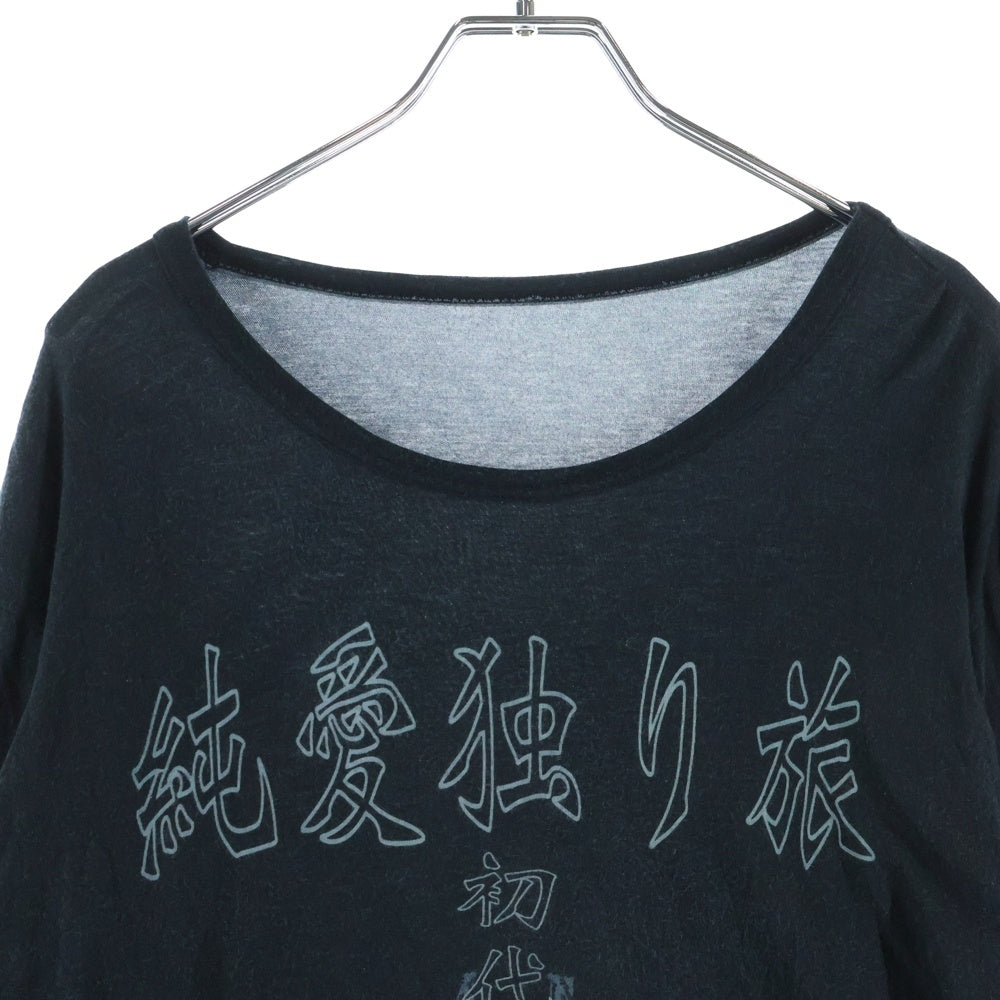 Yohji Yamamoto(ヨウジヤマモト) B-HANGサス純愛 クルーネック長袖Tシャツカットソー ロングスリーブ ロンT ブラック NH-T88-981
