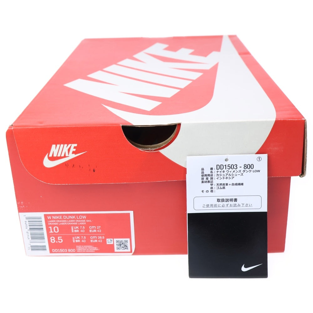 NIKE(ナイキ) WMNS DUNK LOW LASER ORANGE DD1503 800 ウィメンズ ダンク ローカットスニーカー レーザー オレンジ US10/27cm レディース