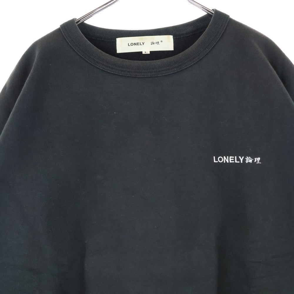 LONELY 論理(ロンリー) ×BLACKRAIN 胸刺繍ロゴ バックプリント スウェットトレーナー ブラック