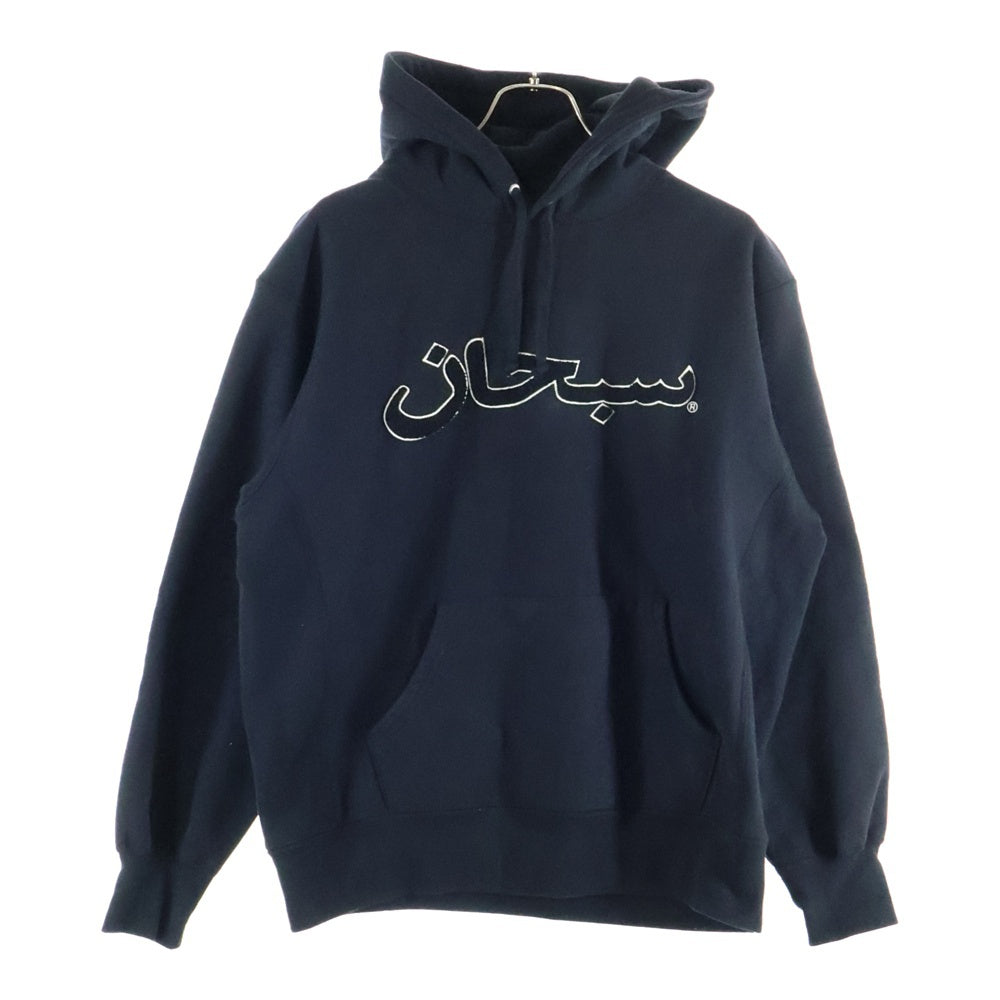 SUPREME(シュプリーム) 21AW Arabic Logo Hooded Sweatshirt アラビックロゴ プルオーバーパーカー ブラック
