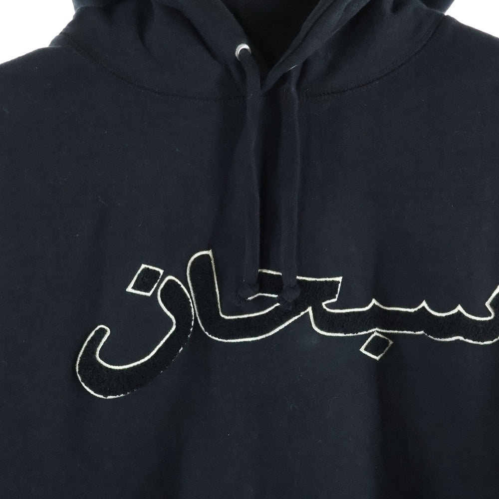 SUPREME(シュプリーム) 21AW Arabic Logo Hooded Sweatshirt アラビックロゴ プルオーバーパーカー ブラック