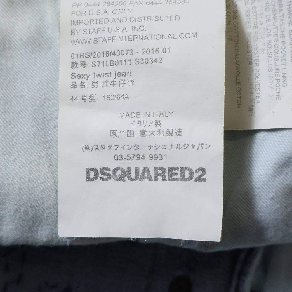 DSQUARED2(ディースクエアード) 16SS Sexy twist jean ダメージ加工 スキニーパンツ デニム ジーンズ インディゴ S71LB0111 S30342