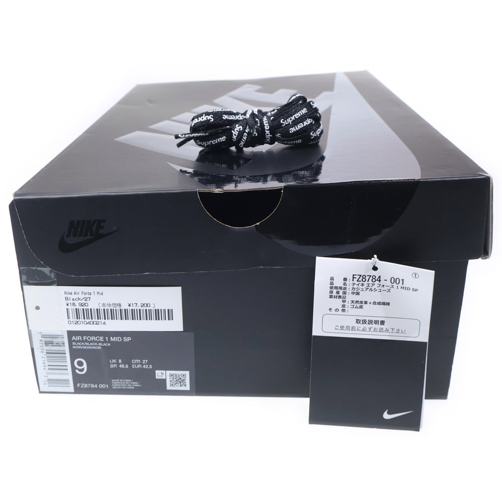 SUPREME(シュプリーム) AIR FORCE1 MID SP シュプリーム エアフォース1 ミッドカットスニーカー ブラック US9/27cm FZ8784-001