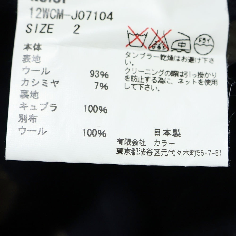 kolor(カラー) ウールストライプセットアップスーツ ネイビー 12WCM-J07104