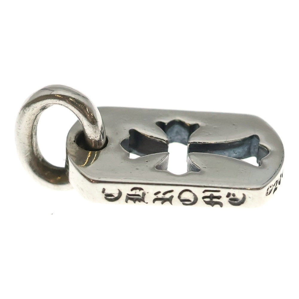 CHROME HEARTS(クロムハーツ) DT TNY CO CRS タイニーカットアウトクロスドッグタグ チャーム ペンダントトップ シルバー BCA252