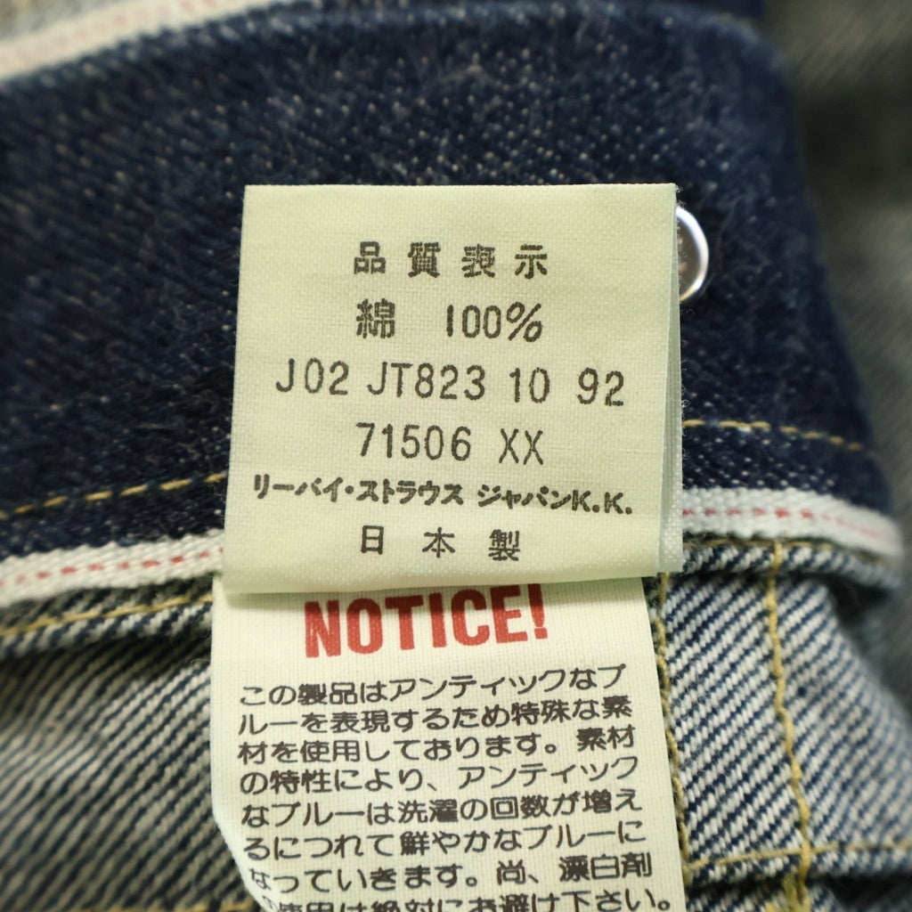 Levi's VINTAGE CLOTHING(リーバイス ビンテージ クロージング) 90S 日本製 1st 復刻 シンチバック ボタンアップ デニムジャケット インディゴ J02 71506XX