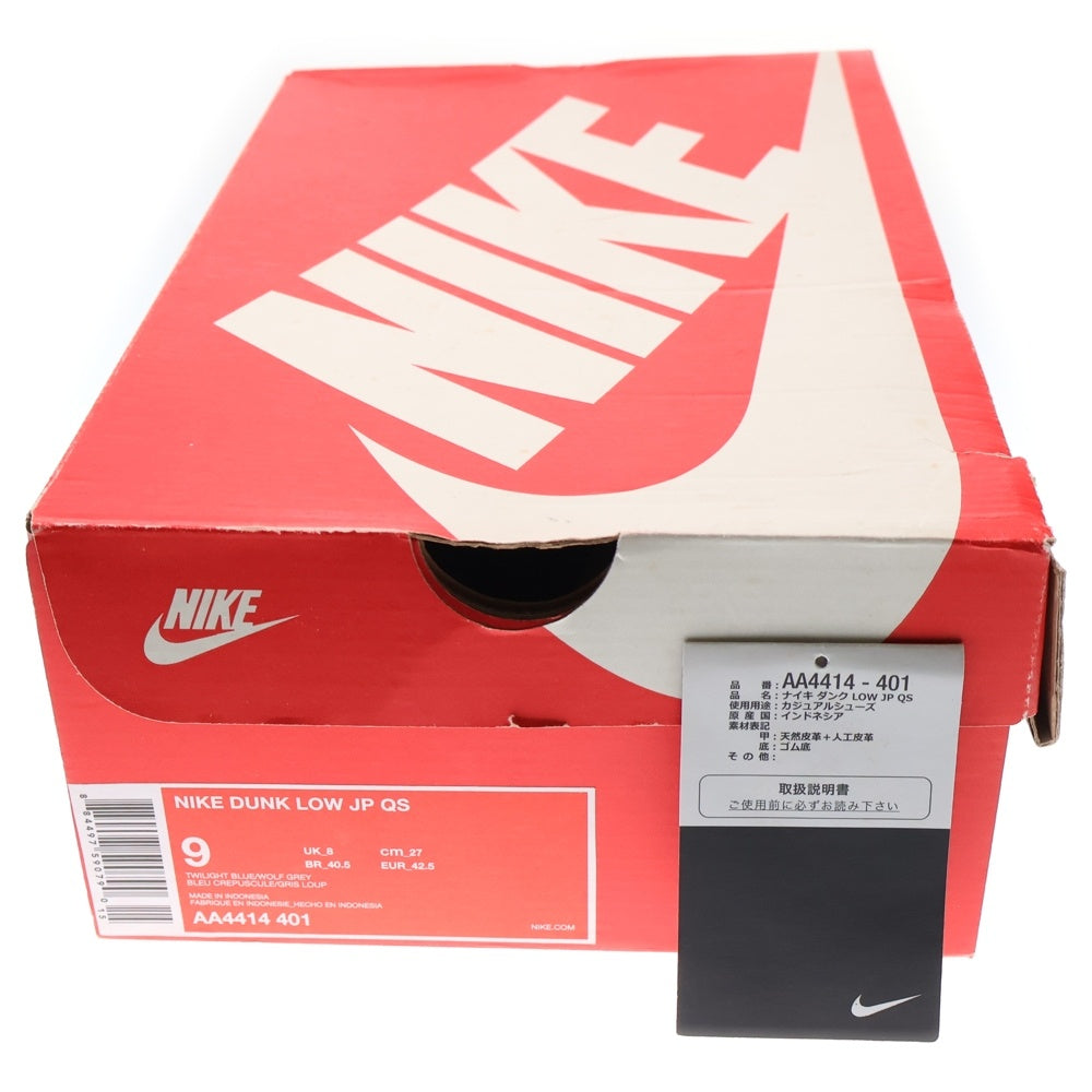 NIKE(ナイキ) ×ATMOS DUNK LOW JP QS ×アトモス ダンク ローカットスニーカー ミスマッチ ネイビー/グレー US9/27cm AA4414-401