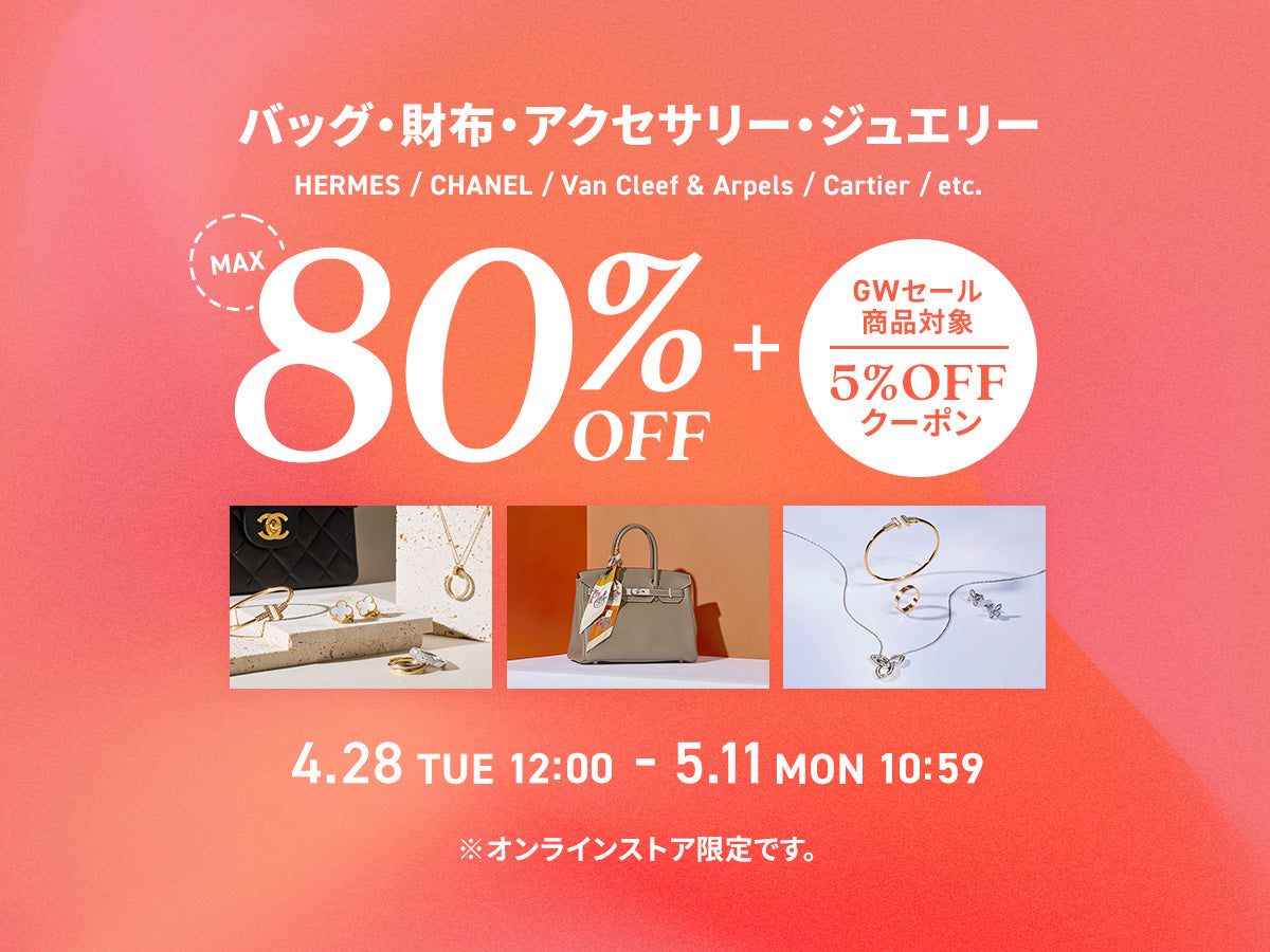 期間限定】GWセール開催中