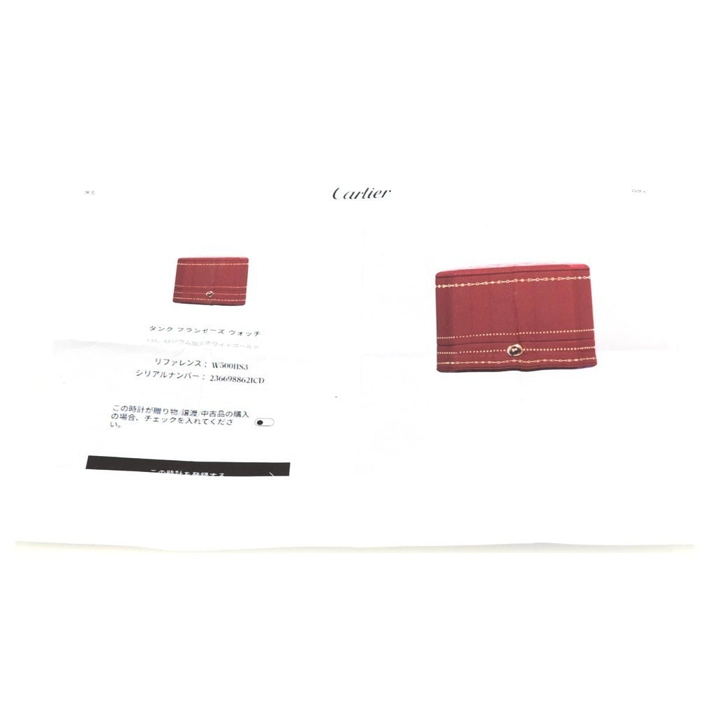 Cartier(カルティエ) タンクフランセーズLM シルバー文字盤 自動巻き 腕時計 K18WG ホワイトゴールド W50011S3 レディース