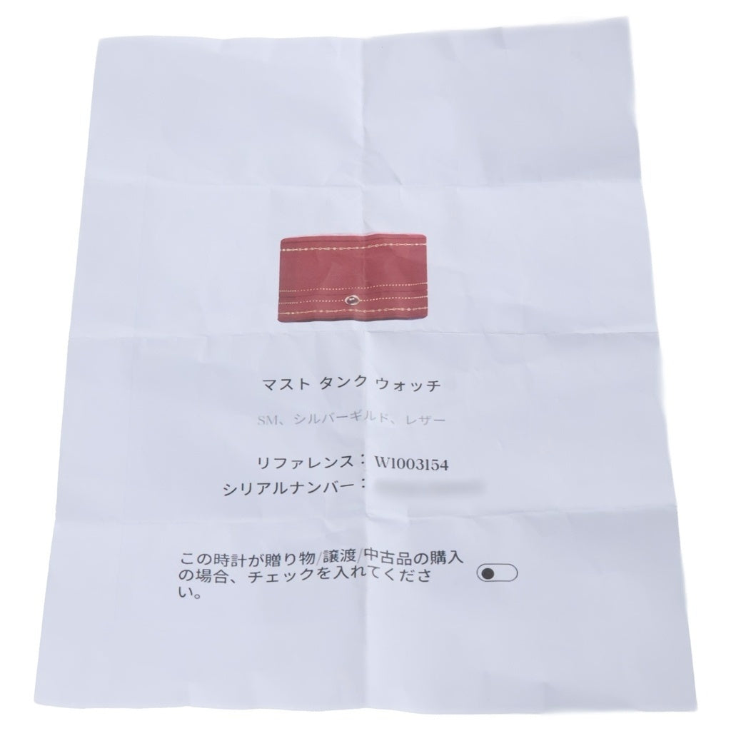 Cartier(カルティエ) タンク SM アイボリー文字盤 SV925 レザーベルト クォーツウォッチ 腕時計 ゴールド/ボルドー W1003154