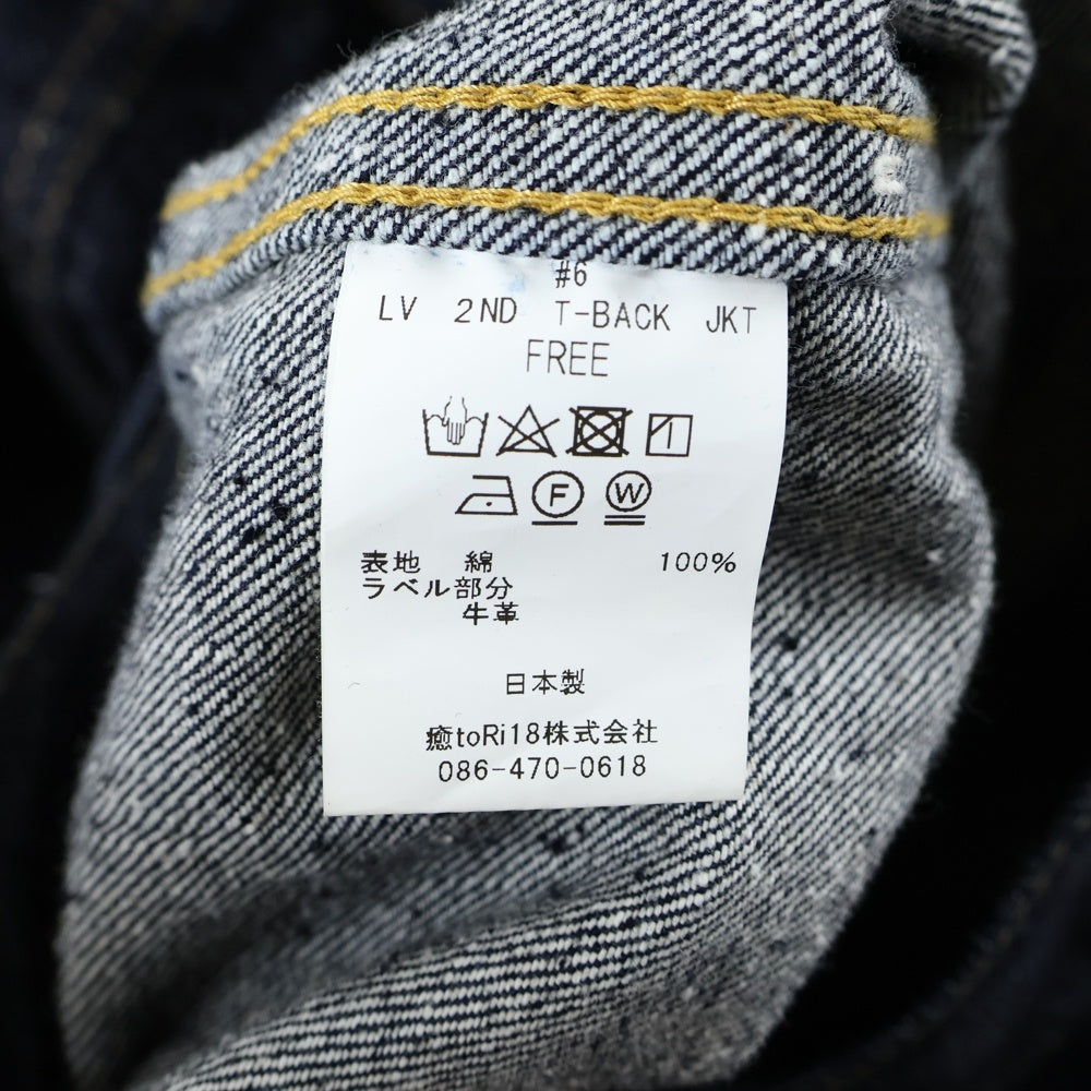 New Manual(ニュー マニュアル) #006 LV 2ND T-BACK JKT ONE-WASHED セカンド ティーバック デニムジャケット インディゴ