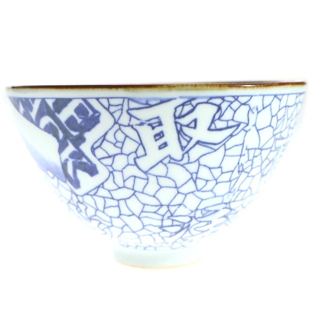 THE BLACK EYE PATCH(ブラックアイパッチ) 19AW × MARUHIRO マルヒロ 取扱注意 丼 焼き物 氷裂文 茶碗 食器 ホワイト/ネイビー ■