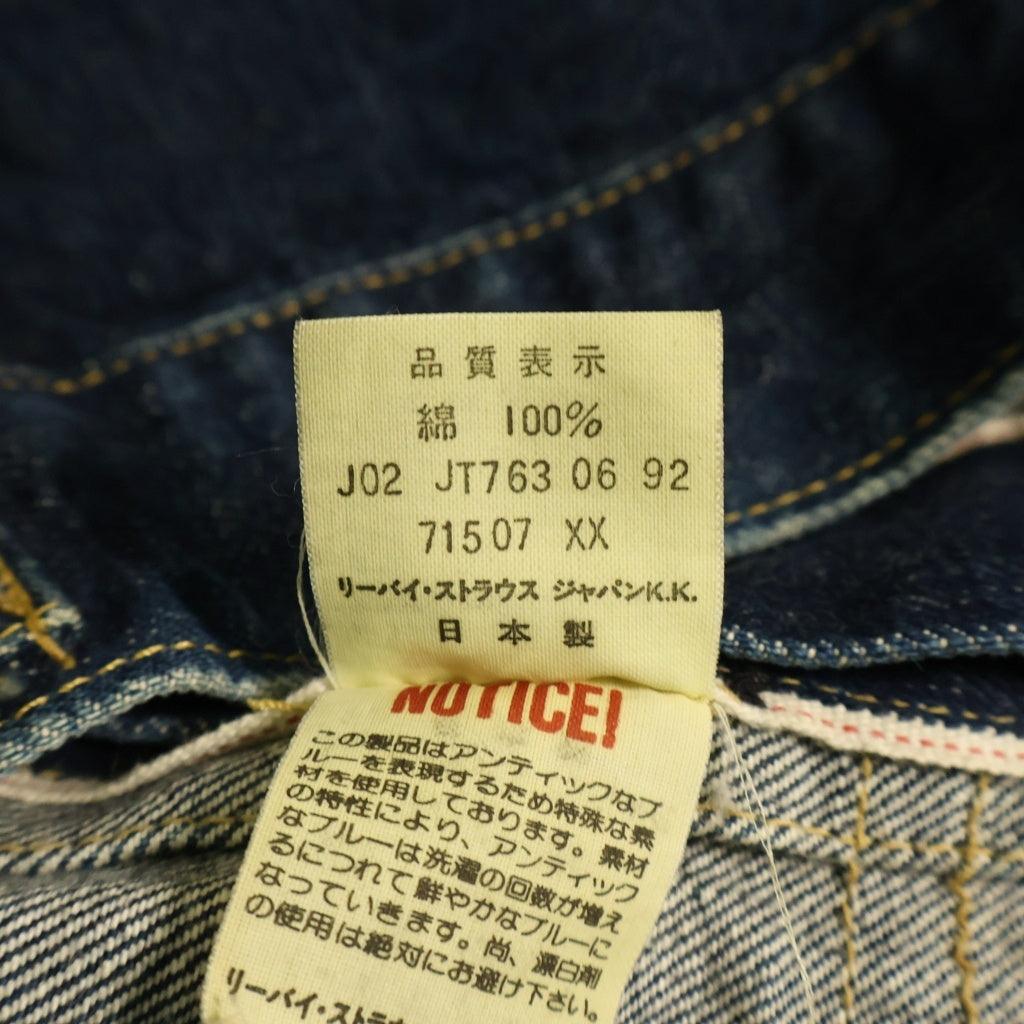 Levi's(リーバイス) 90S 71507 2nd 復刻 ボタン裏J02 日本製 BIGE デニムジャケット インディゴ