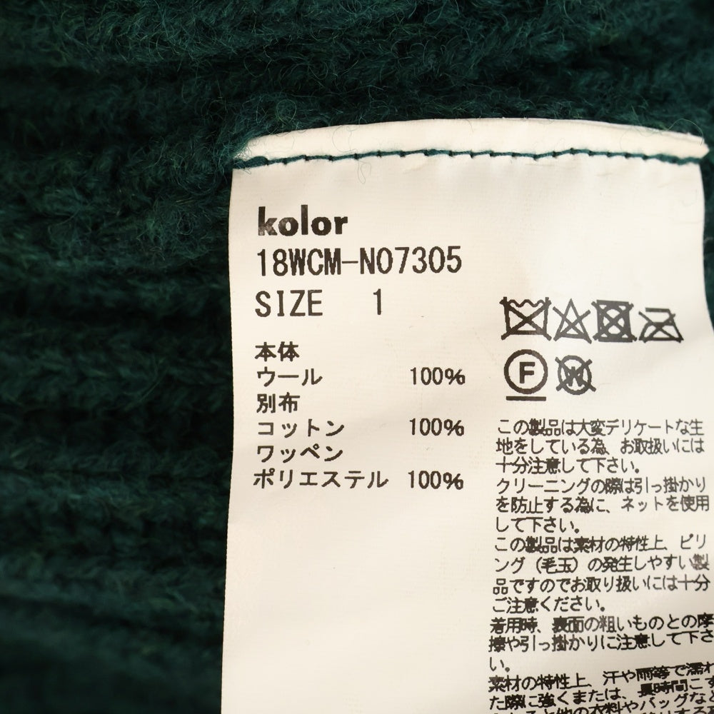 kolor(カラー) Wool Knit Hoodie ファイヤーロゴ ハイネックニットパーカー フーディー 18WCM-NO7305
