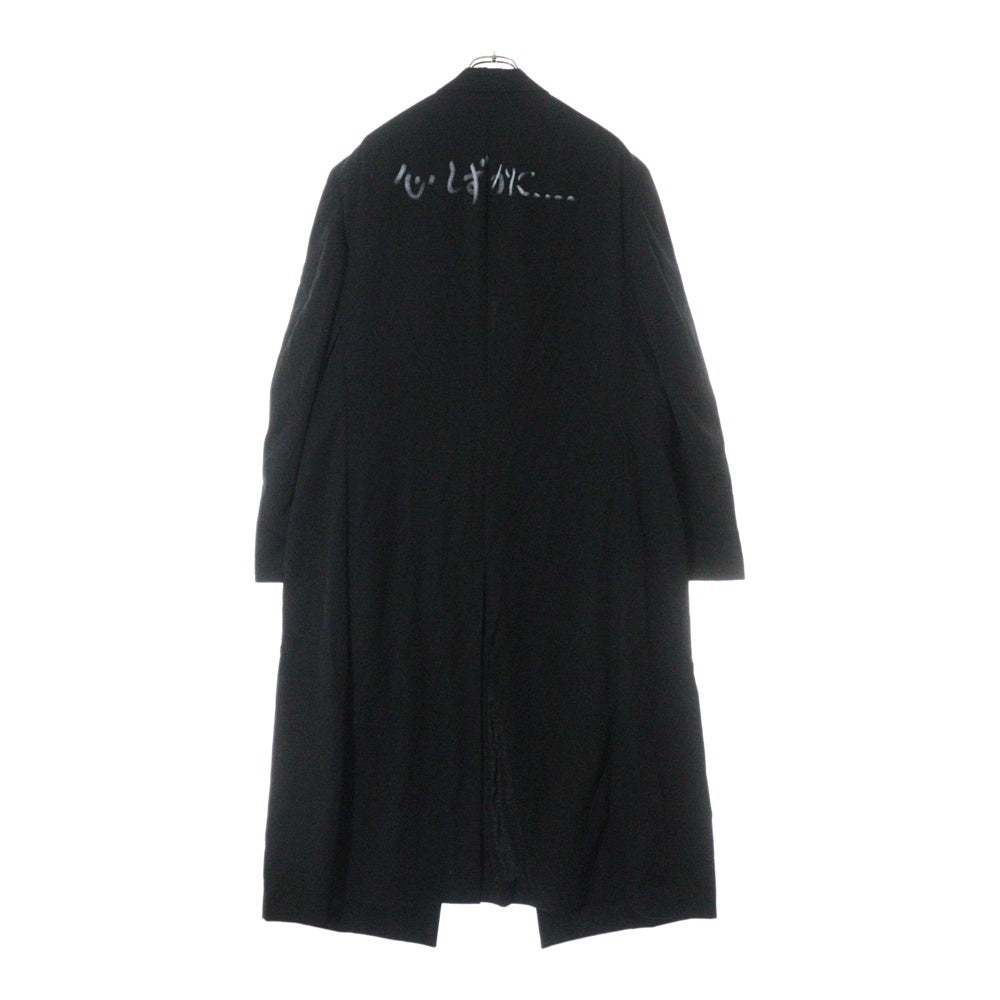Yohji Yamamoto POUR HOMME(ヨウジヤマモト プールオム) 23SS 心しずかに… シワギャバダブルレイヤードコート メッセージプリントロングコート HZ-J12-100-2 ブラック