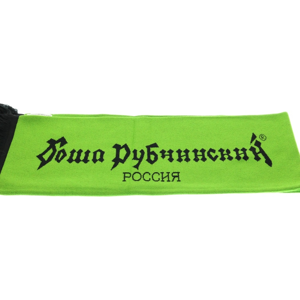 Gosha Rubchinskiy(ゴーシャラブチンスキー) 17AW Football Scarf ウールマフラー グリーン G011-ST01