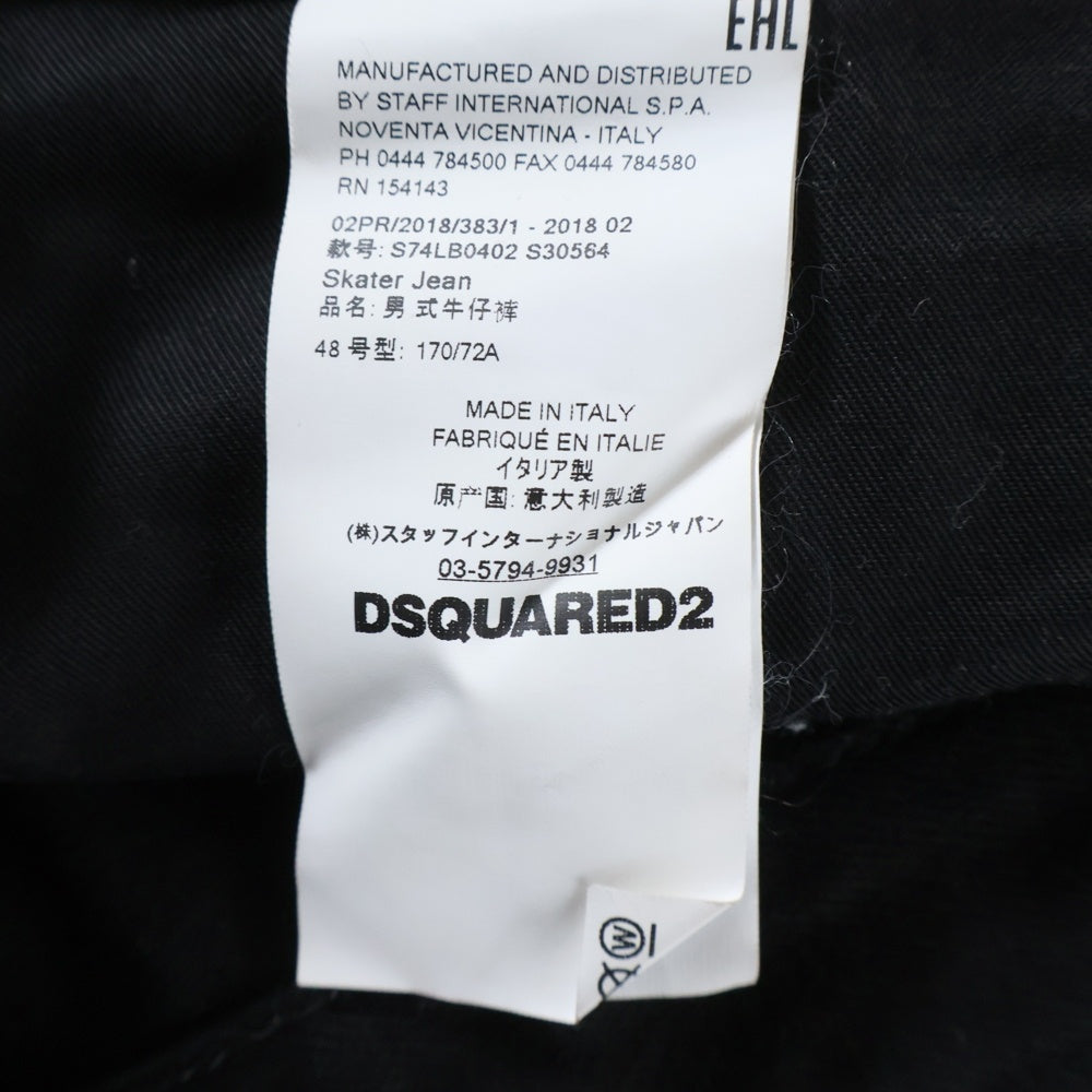 DSQUARED2(ディースクエアード) Skater Jeans スケータージーンズ ストレートデニムパンツ ブラック S74LB0402 S30564