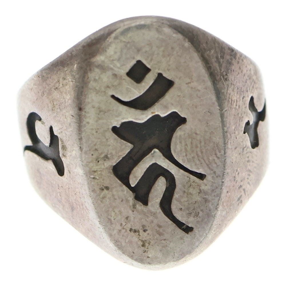 NO BRAND(ノーブランド) 梵字リング シルバー