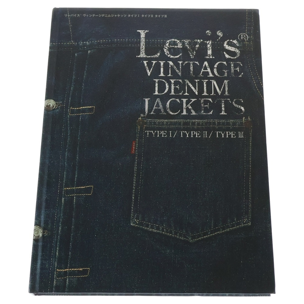 NO BRAND(ノーブランド) VINTAGE DENIM JACKETS TYPE1 TYPE2 TYPE3 デニムジャケットブック 本 ネイビー