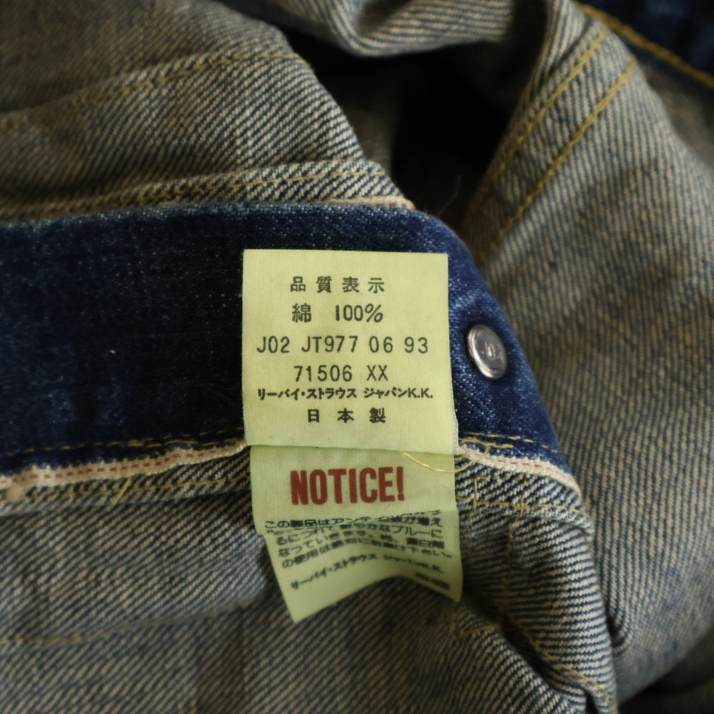 Levi's(リーバイス) 90s VINTAGE 506 1st 大戦モデル 復刻 ボタン裏J02