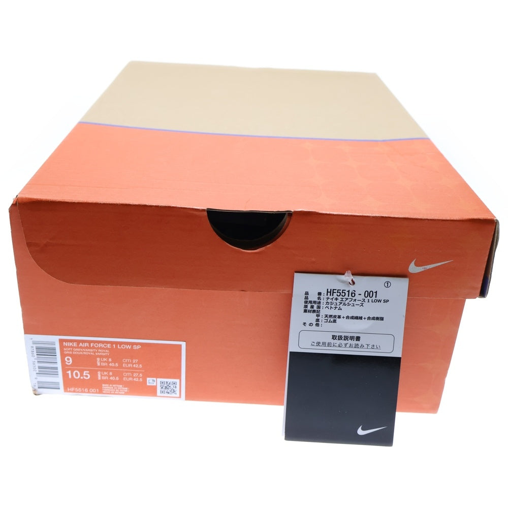 NIKE(ナイキ) ×Stash Nike Air Force 1 Low SP スタッシュ ナイキエアフォース1 グレー/ブルー US9/27cm HF5516-001
