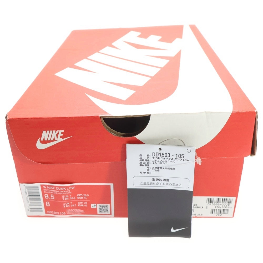 NIKE(ナイキ) WMNS Dunk Low Green Glow ウィメンズ ダンク ロー グリーングロー ローカットスニーカー グリーン US9.5/26.5cm レディース