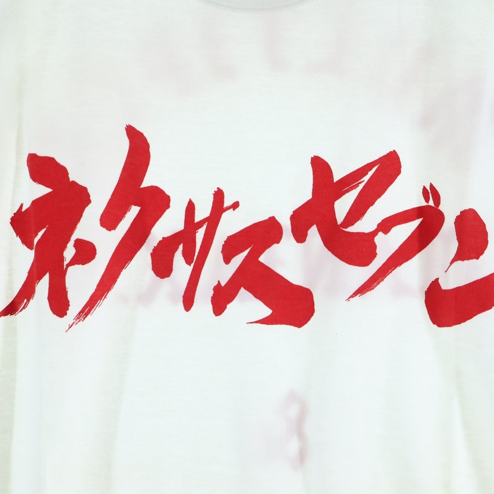 NEXUS7(ネクサスセブン) 2016 × 平田弘史 15th Anniversary L/S Tee カタカナ ロゴ プリント クルーネック ロングスリーブ 長袖Tシャツ カットソー ホワイト