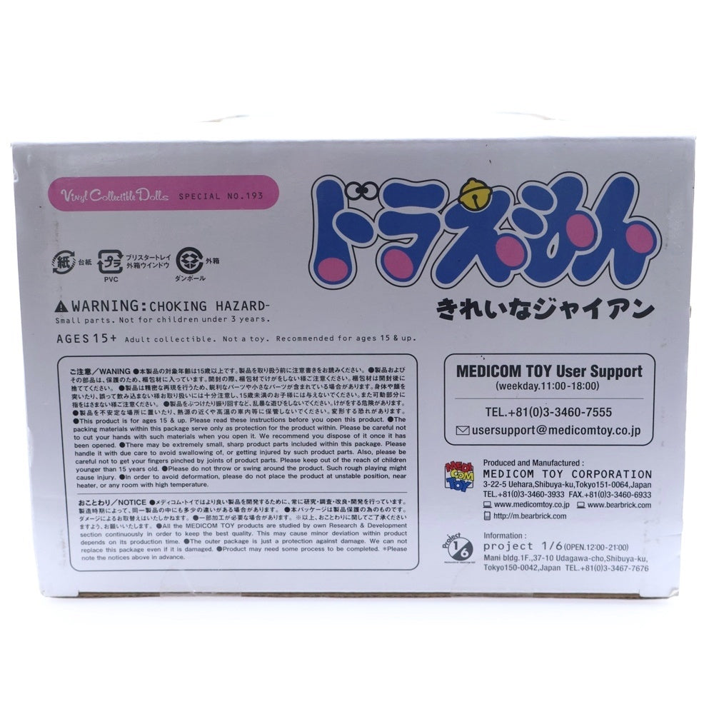 MEDICOM TOY(メディコムトイ) 2011 VCD ヴァイナルコレクティブルドールズ 藤子・F・不二雄ミュージアム限定 きれいなジャイアン フィギュア マルチ