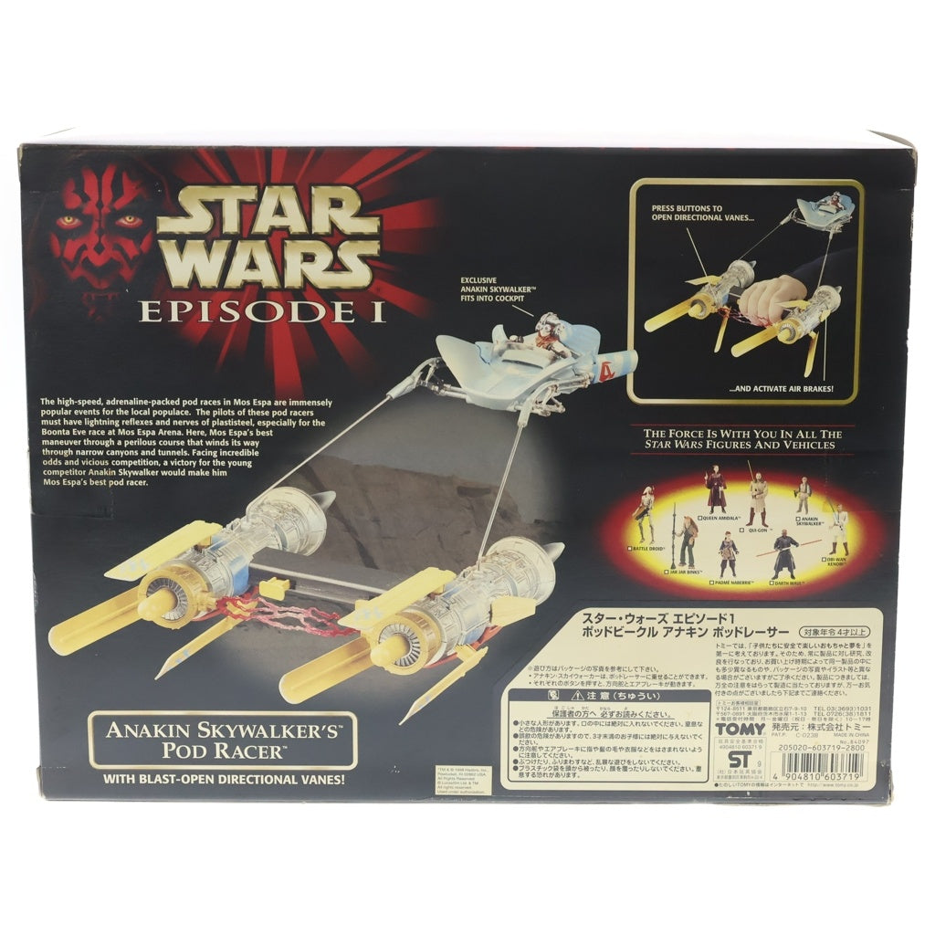 NO BRAND(ノーブランド) × STAR WARS EPISODE 1 ANAKIN SKYWALKER'S POD RACER スターウォーズ エピソード1 アナキン・スカイウォーカー ポッドレーサー フィギュア ソフビ マルチ